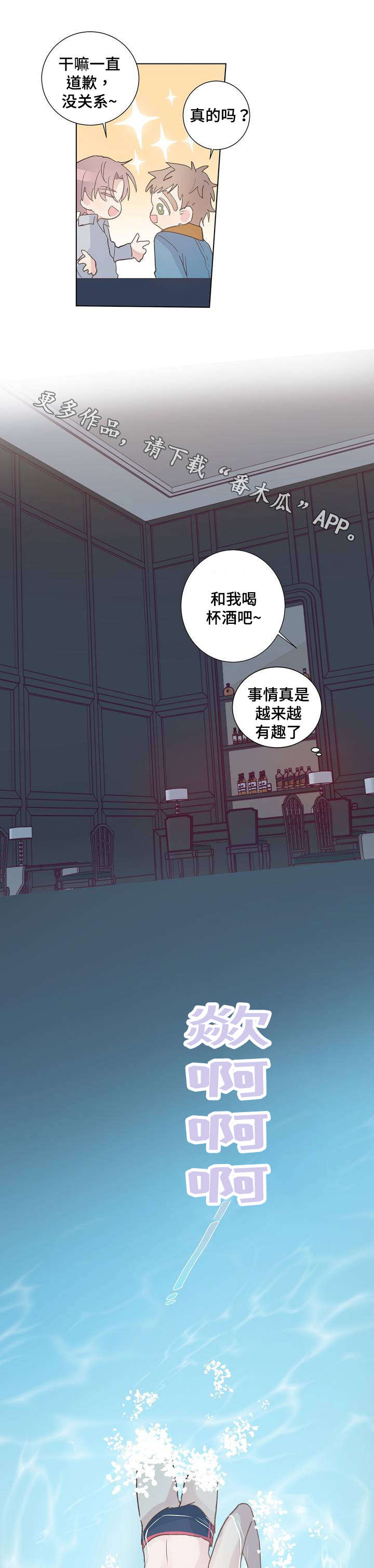 校医老师漫画,第7章：奇怪2图