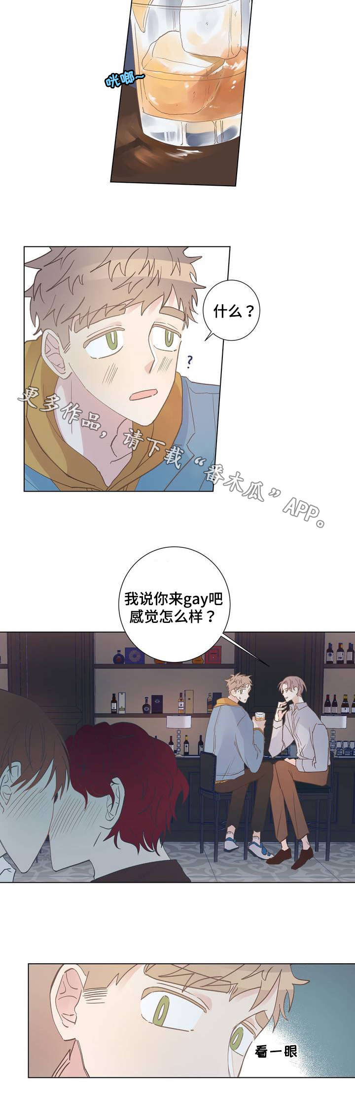 校花的贴身高手漫画,第6章：巧遇2图