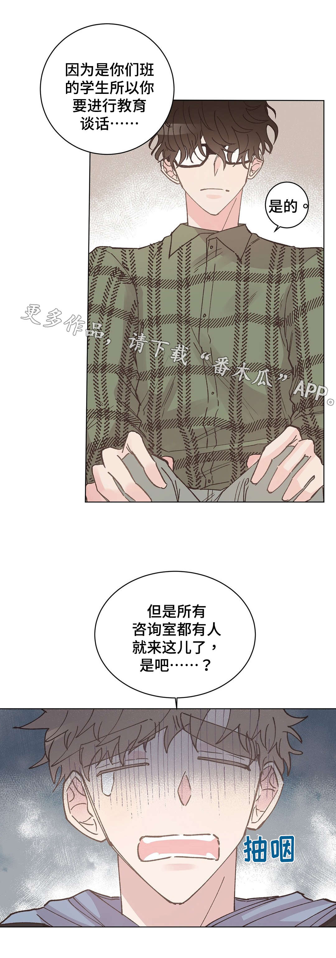 校医工资待遇和老师一样吗漫画,第15章：暴露2图