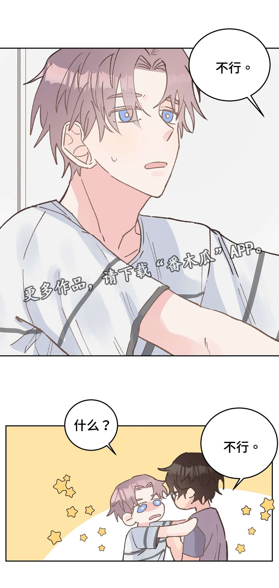 呵护校医老师漫画,第36章：拒绝1图