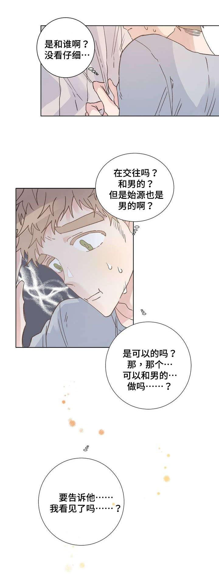 校医工资待遇和老师一样吗漫画,第2章：撞见1图