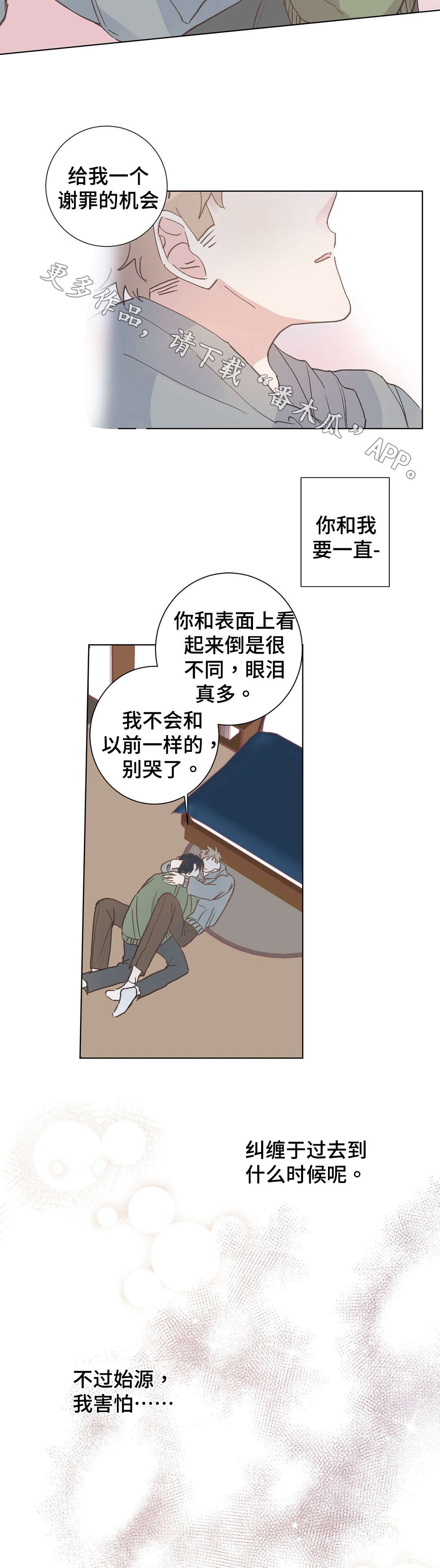 教职工校医老师漫画,第9章：照顾1图