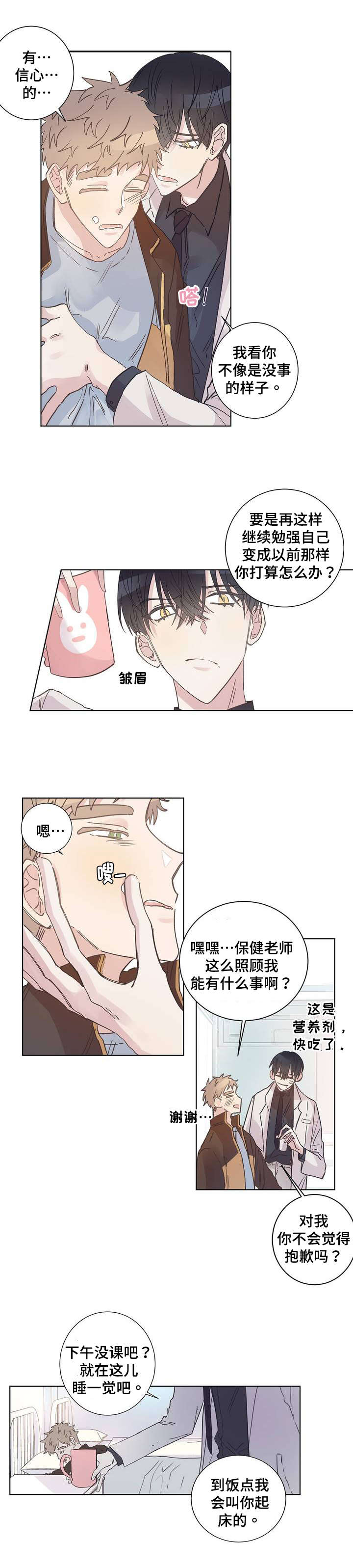 校医面试会问什么问题漫画,第2章：撞见1图