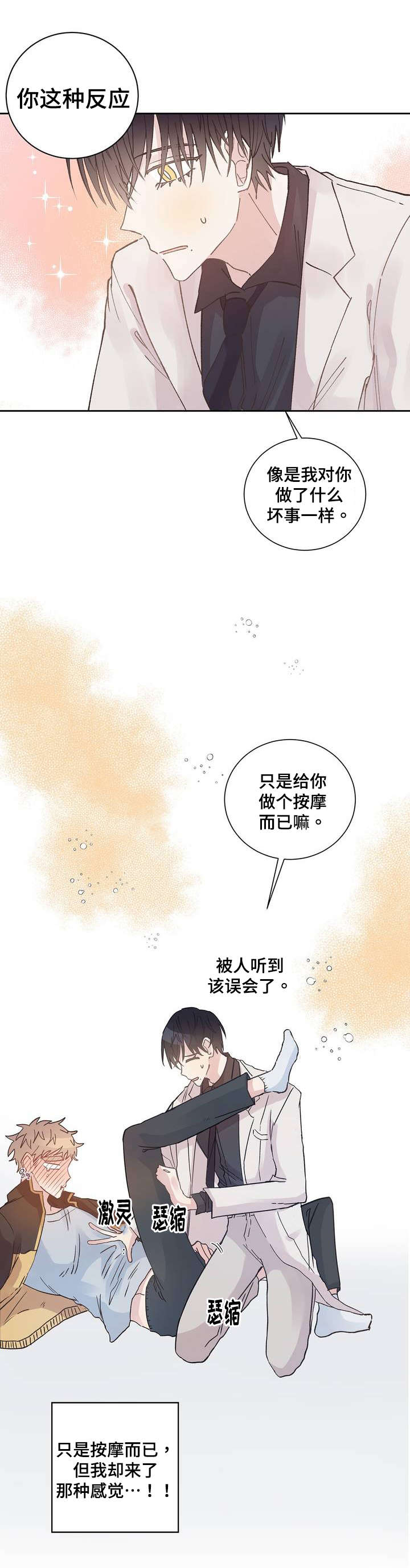 校医面试会问什么问题漫画,第1章：变态2图