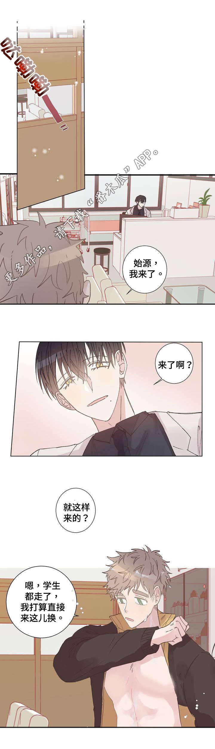 校医老师漫画,第7章：奇怪2图