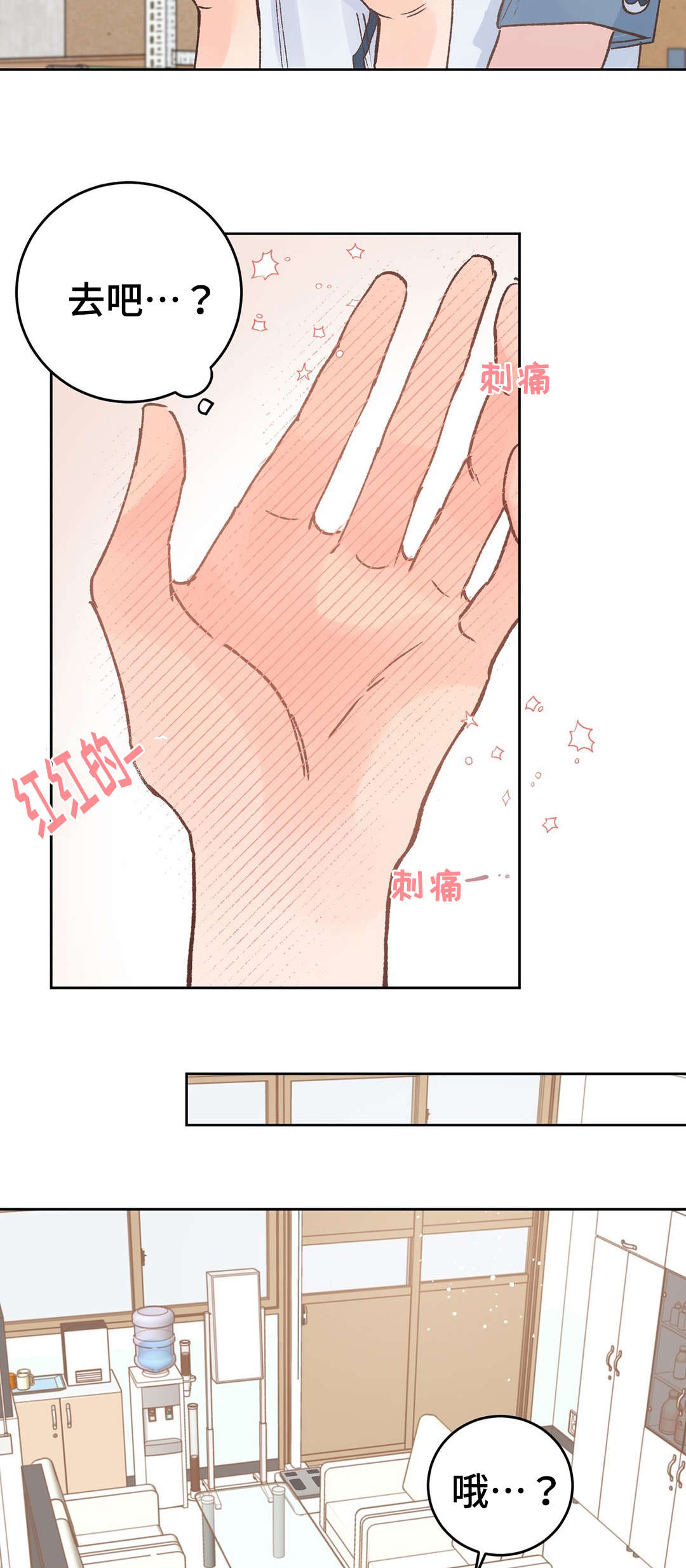 呵护校医老师漫画,第40章：治疗2图