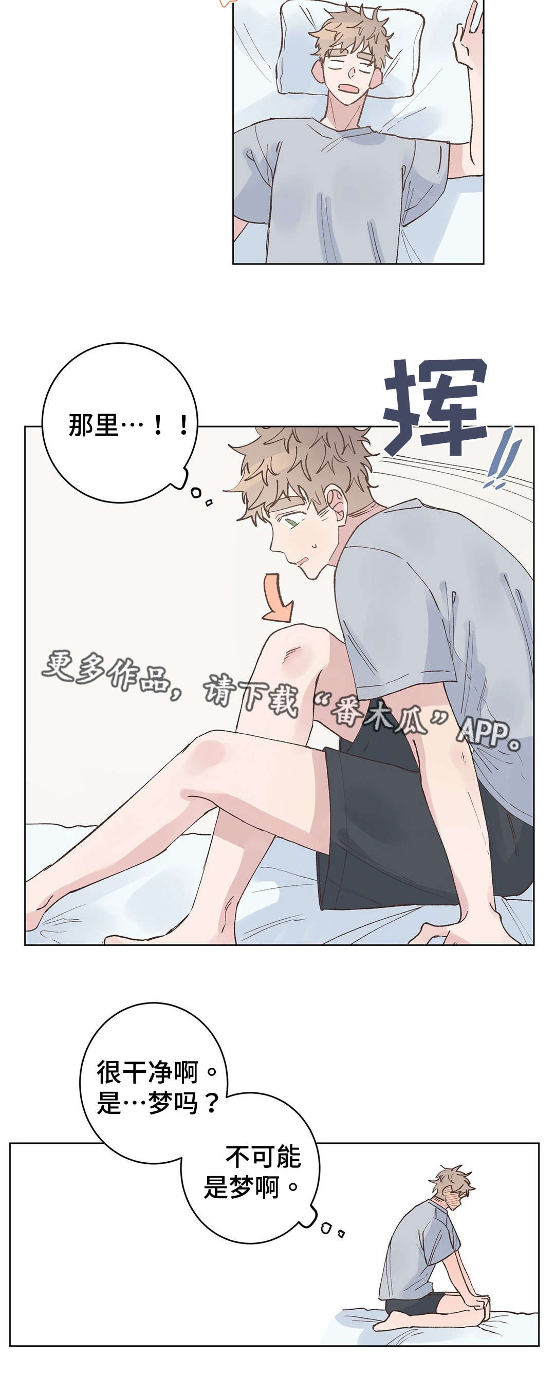 校医教师漫画,第27章：发现1图