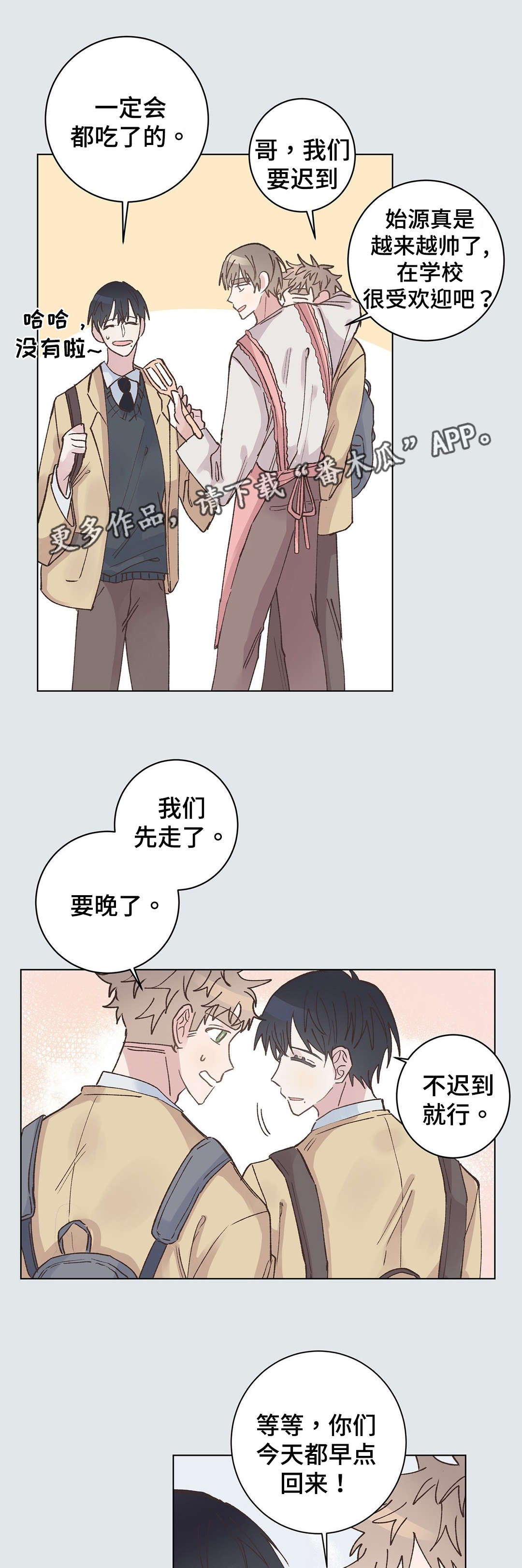 校医老师为我进行物理降温漫画,第24章：事故2图