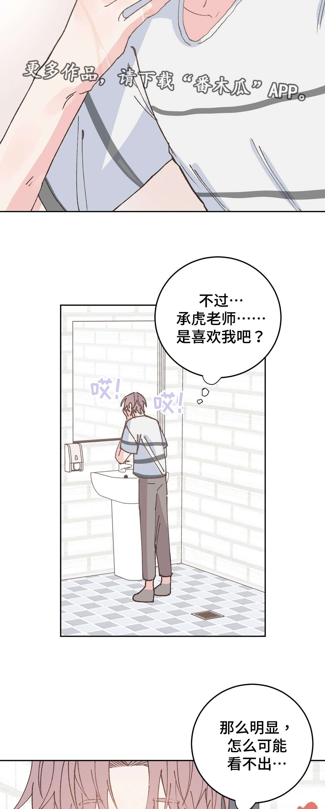 西安车辆你知道校医老师漫画,第34章：骑士2图