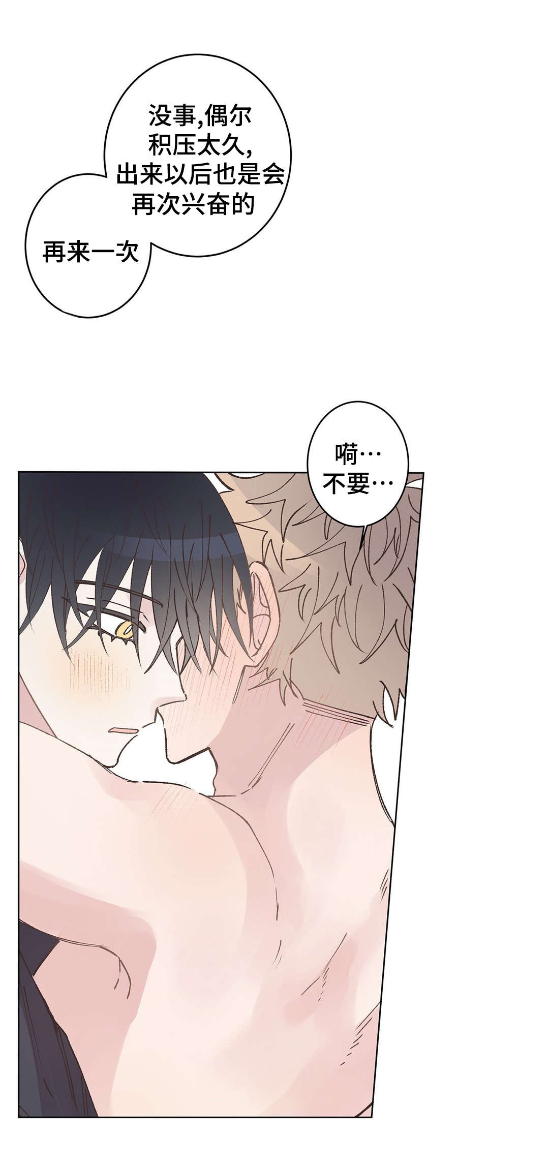 教职工校医老师漫画,第14章：装睡1图