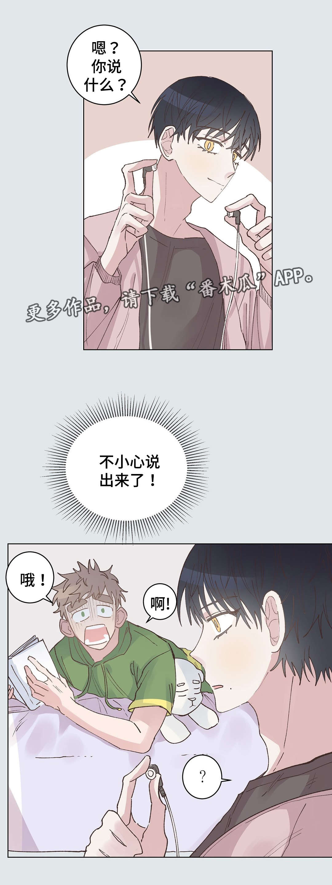 校医老师都考什么漫画,第25章：优越感1图