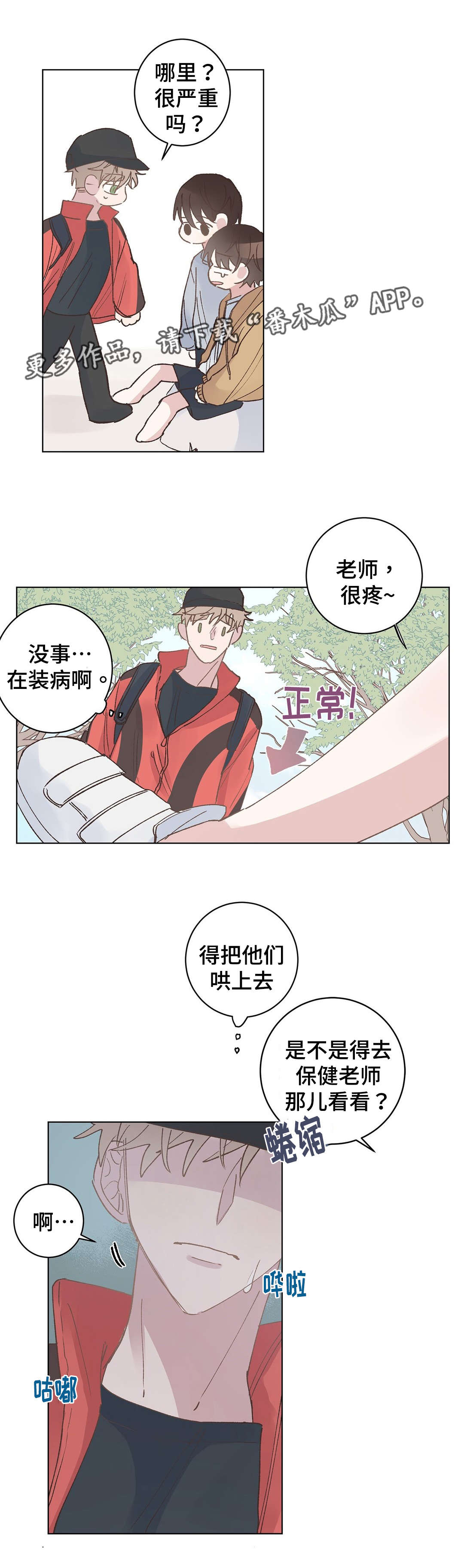 校医工资待遇和老师一样吗漫画,第29章：脚疼1图