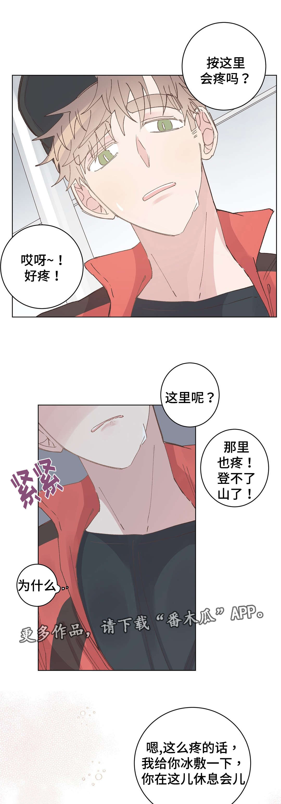 校医老师各位老师漫画,第29章：脚疼1图