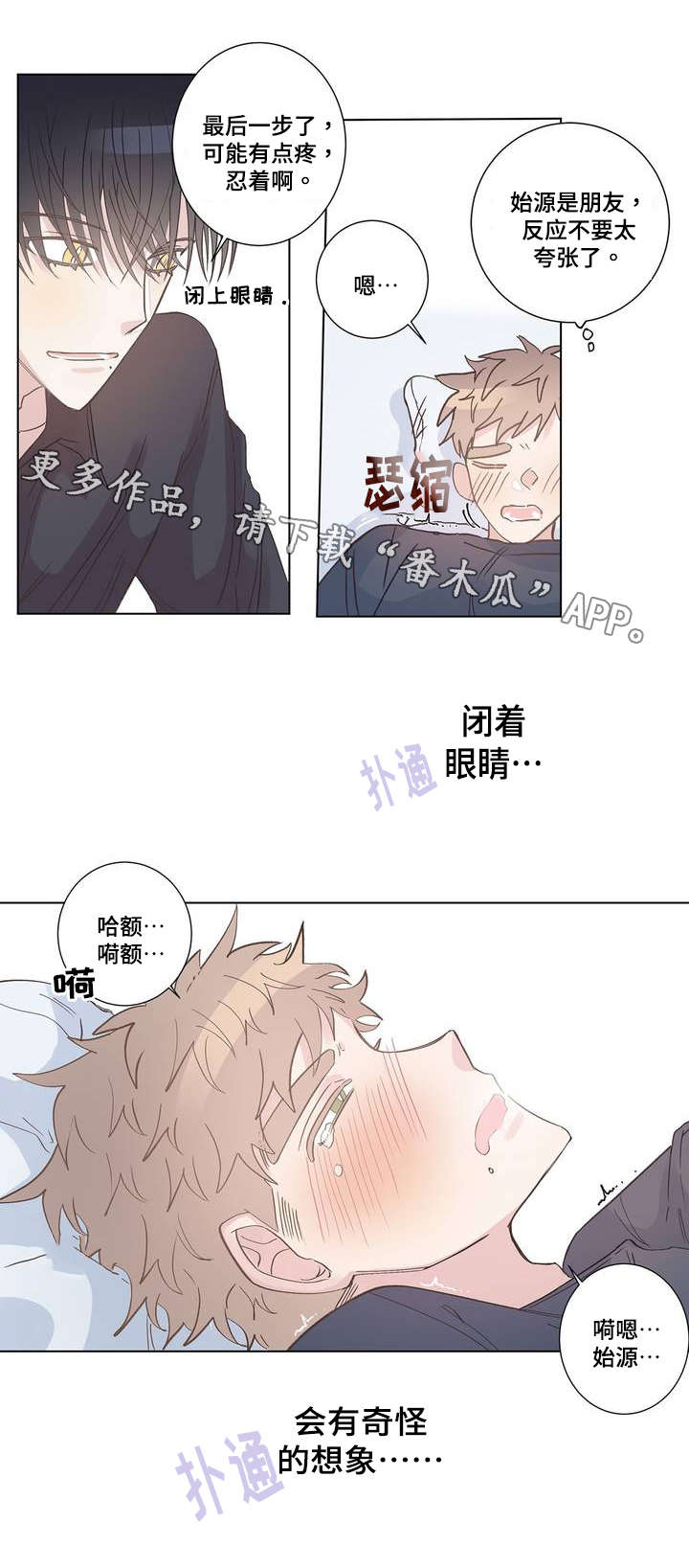 校医工资待遇和老师一样吗漫画,第5章：答案2图