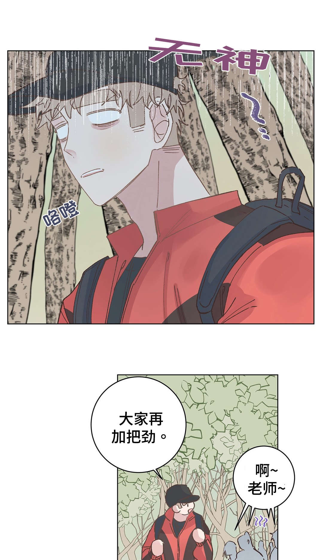 校医工资待遇和老师一样吗漫画,第29章：脚疼1图