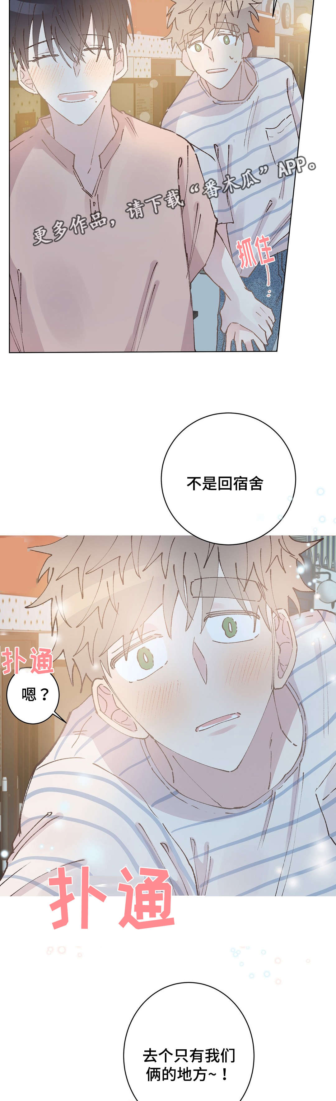 校医老师各位老师漫画,第31章：休息1图