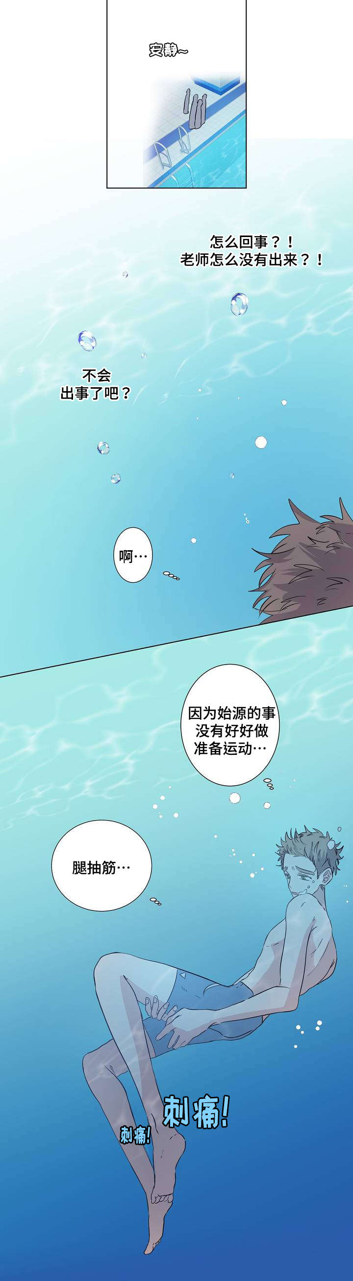 校医累不累漫画,第3章：抽筋1图