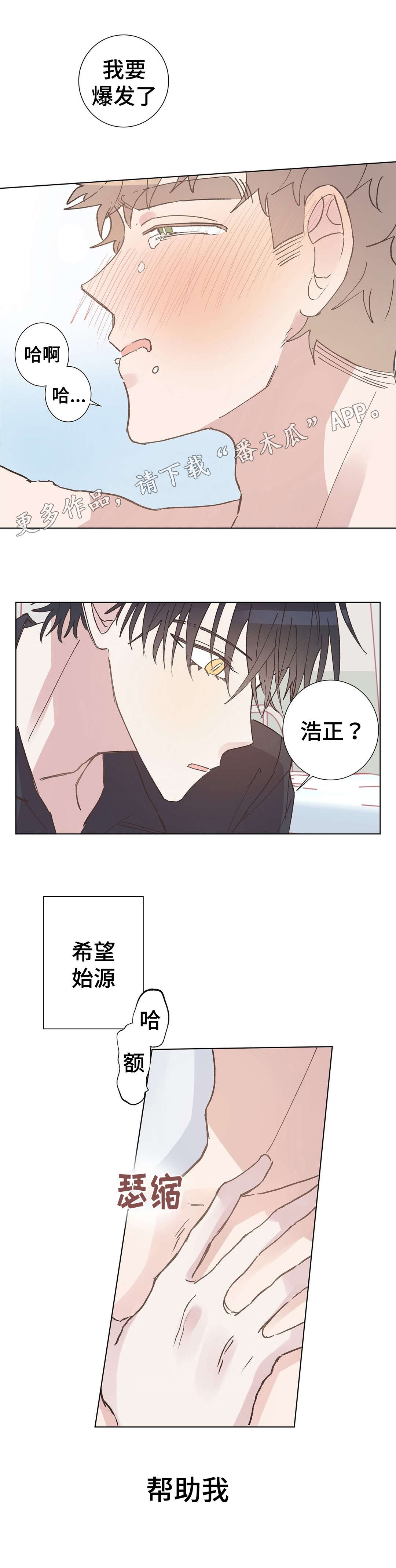 校医贴吧漫画,第13章：帮助2图