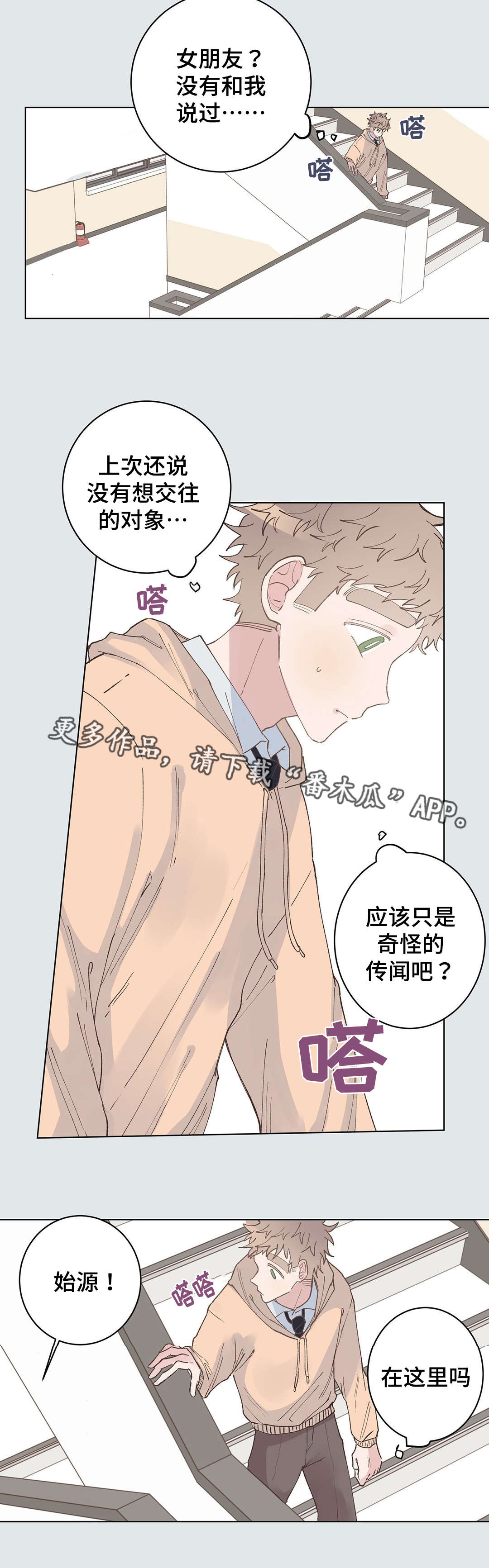 校医老师漫画,第26章：伤心2图