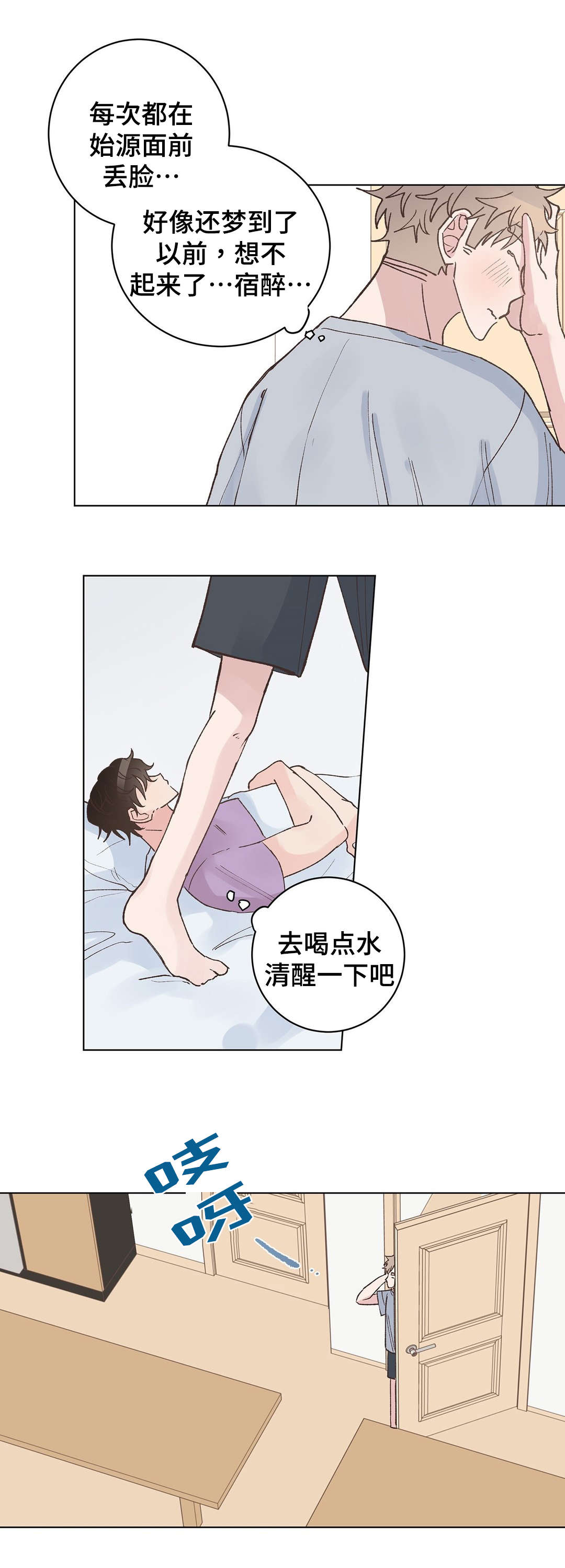 校医教师漫画,第27章：发现2图