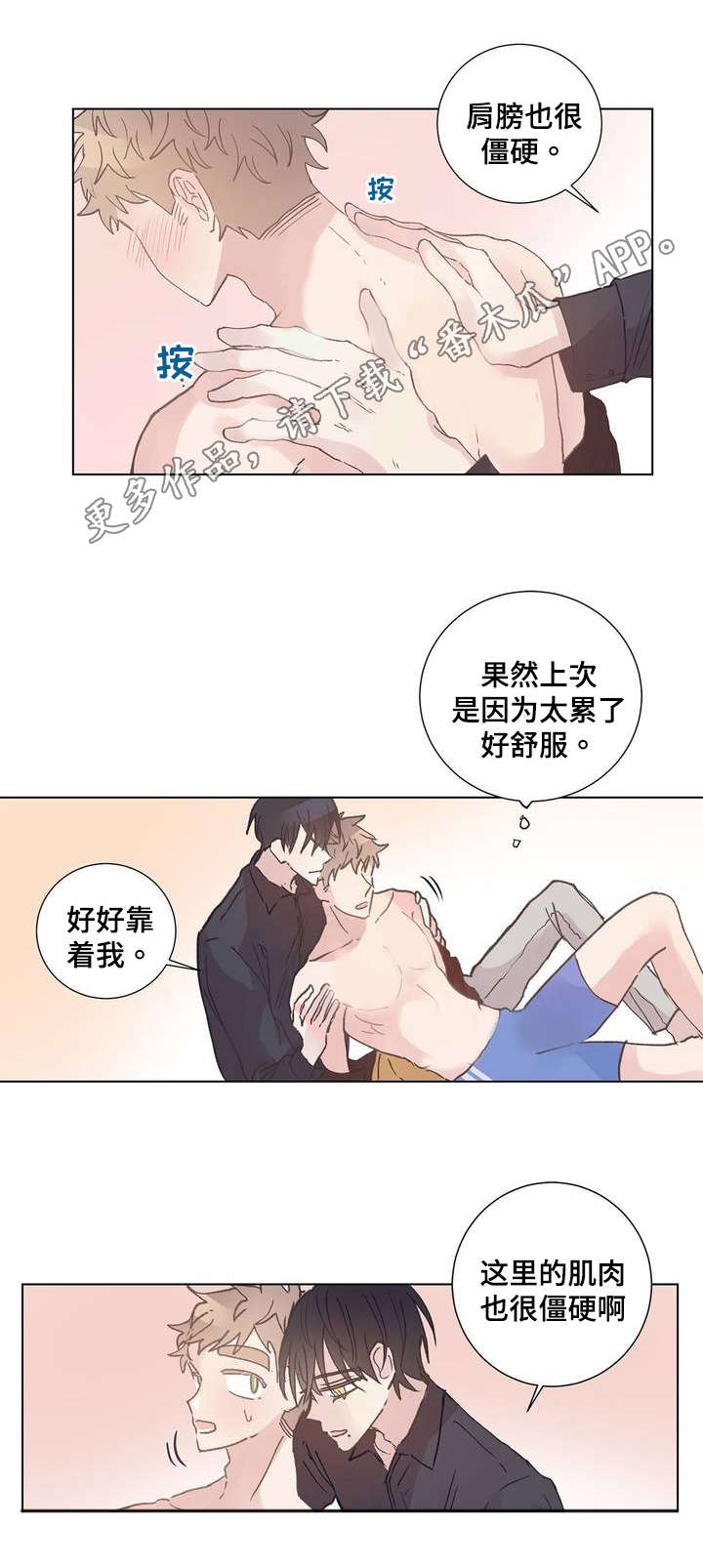 学校校医漫画,第7章：奇怪2图