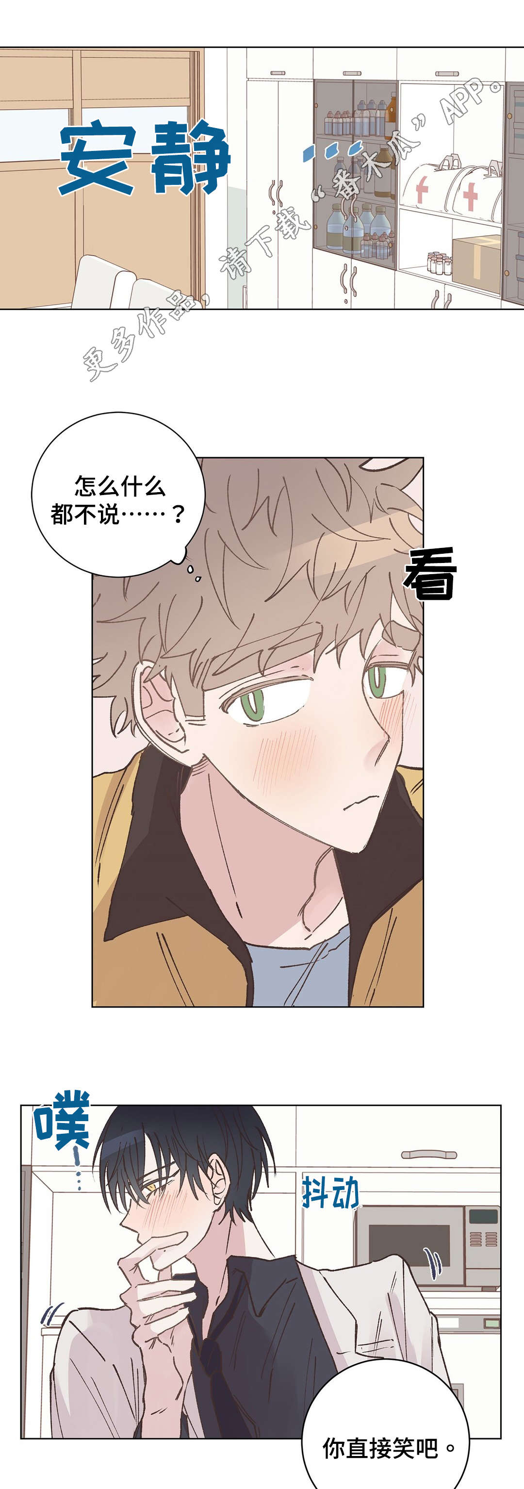 校医工资待遇和老师一样吗漫画,第17章：羡慕1图