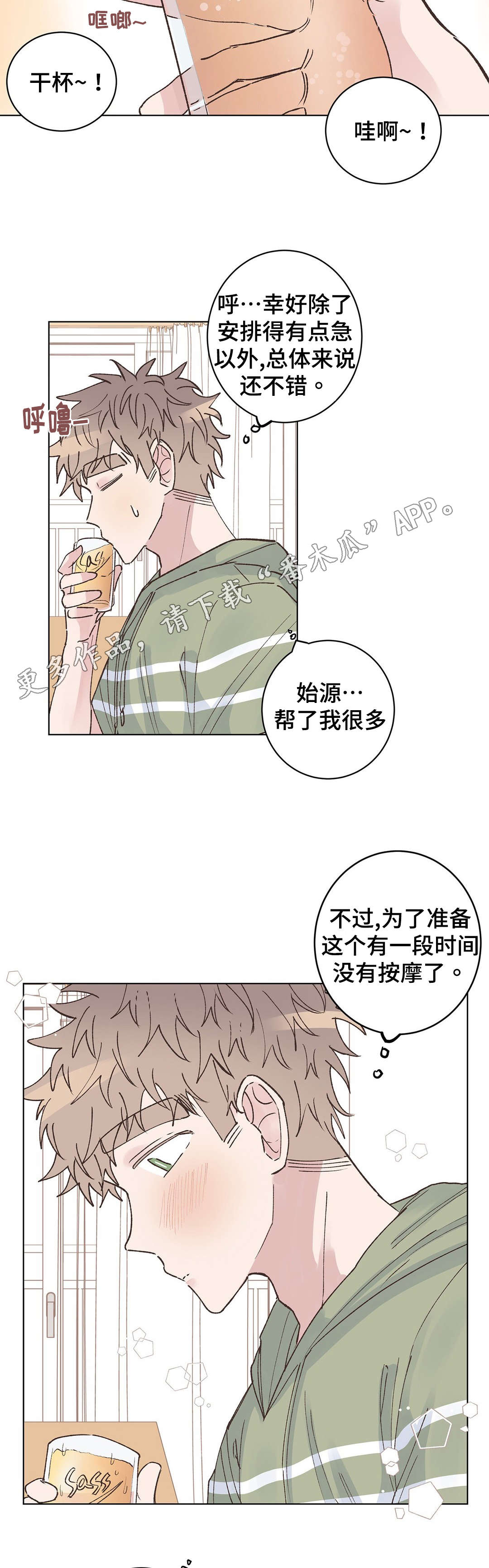 校医教师漫画,第19章：派对2图