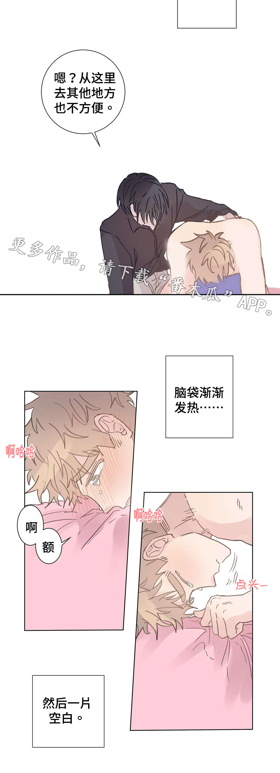 校医老师的舞蹈漫画,第8章：逃避1图