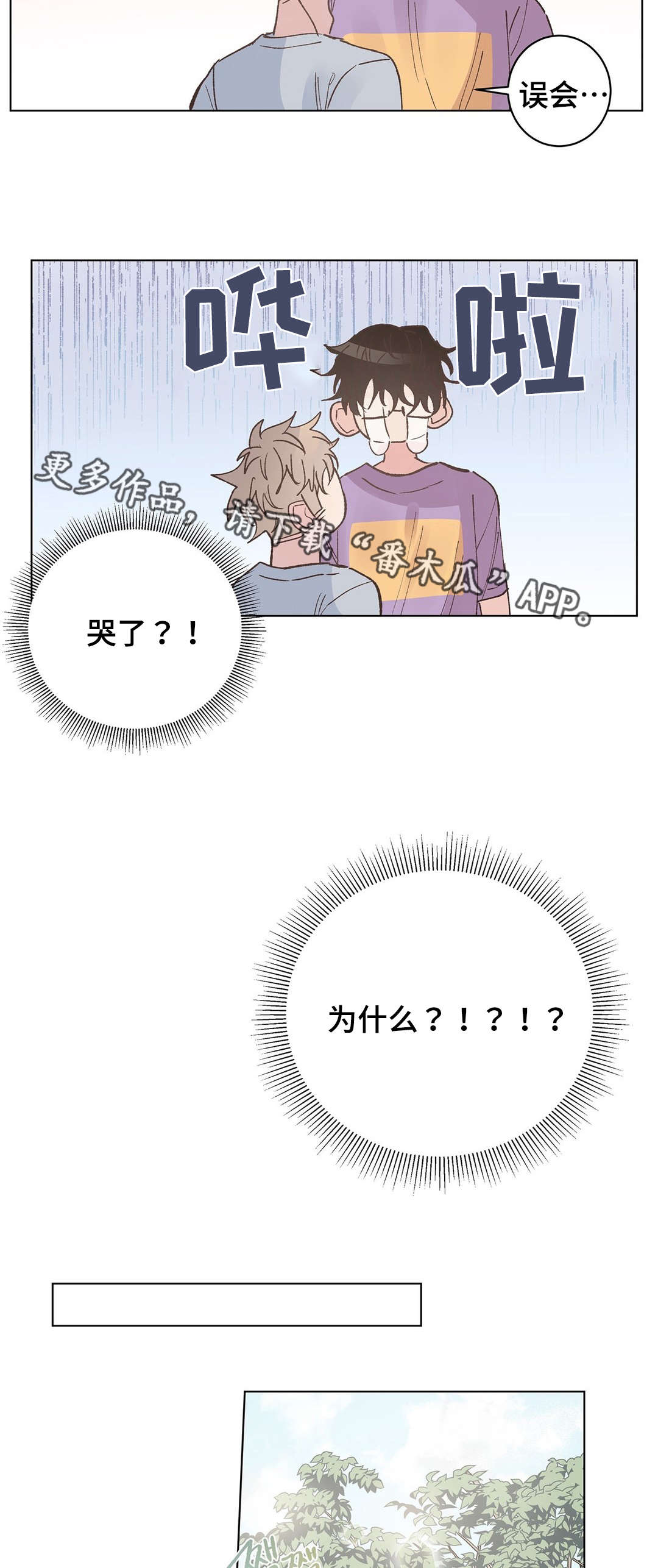 校医工资待遇和老师一样吗漫画,第28章：表白2图