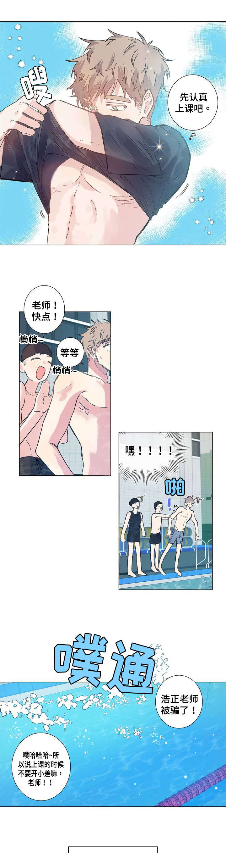 校医累不累漫画,第3章：抽筋2图