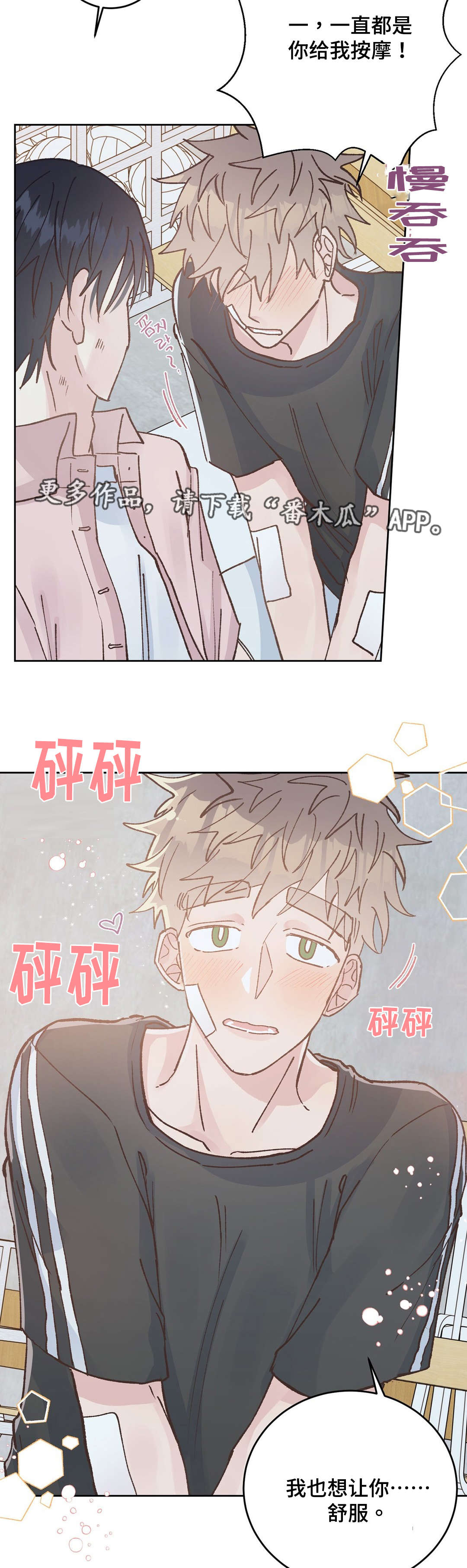 校医老师漫画,第44章：满足2图