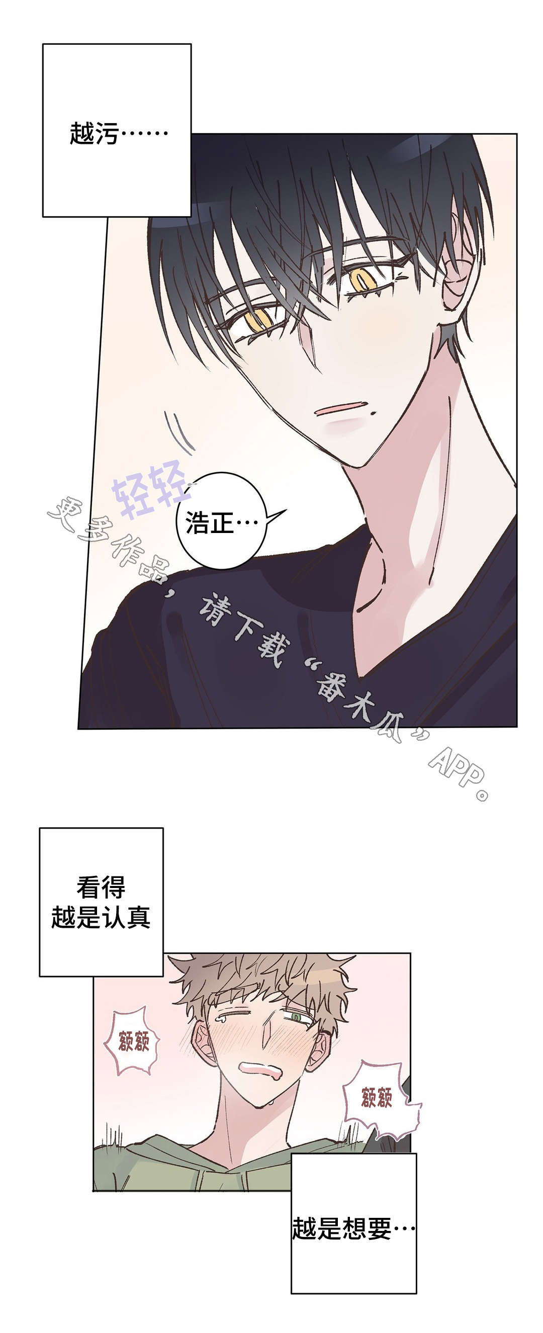 校医教师漫画,第21章：惩罚2图