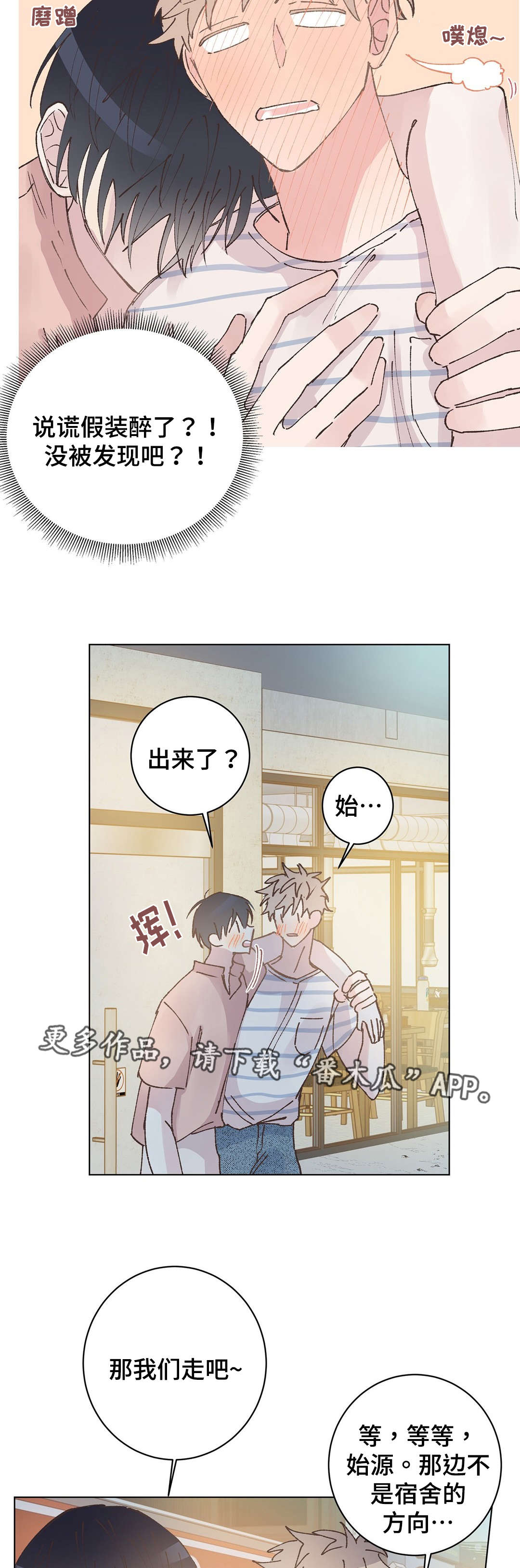 接学生口中的校医老师漫画,第31章：休息2图