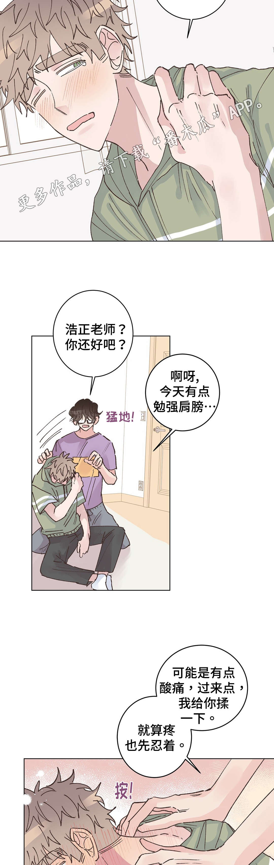 校医工资待遇和老师一样吗漫画,第20章：酸痛2图