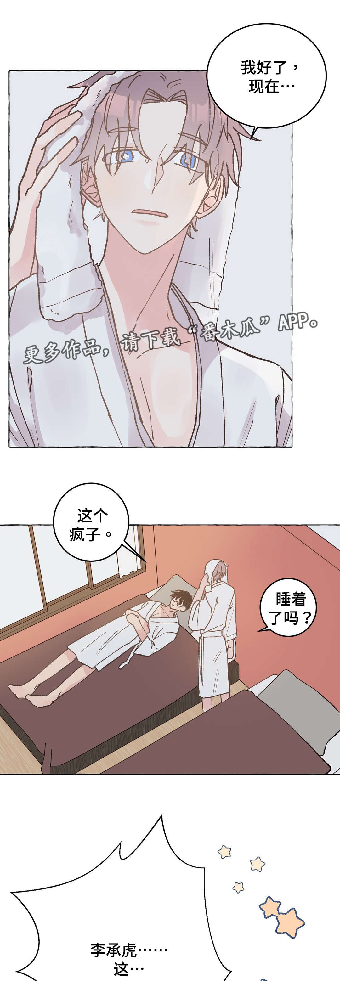 校医教师漫画,第37章：疯子2图