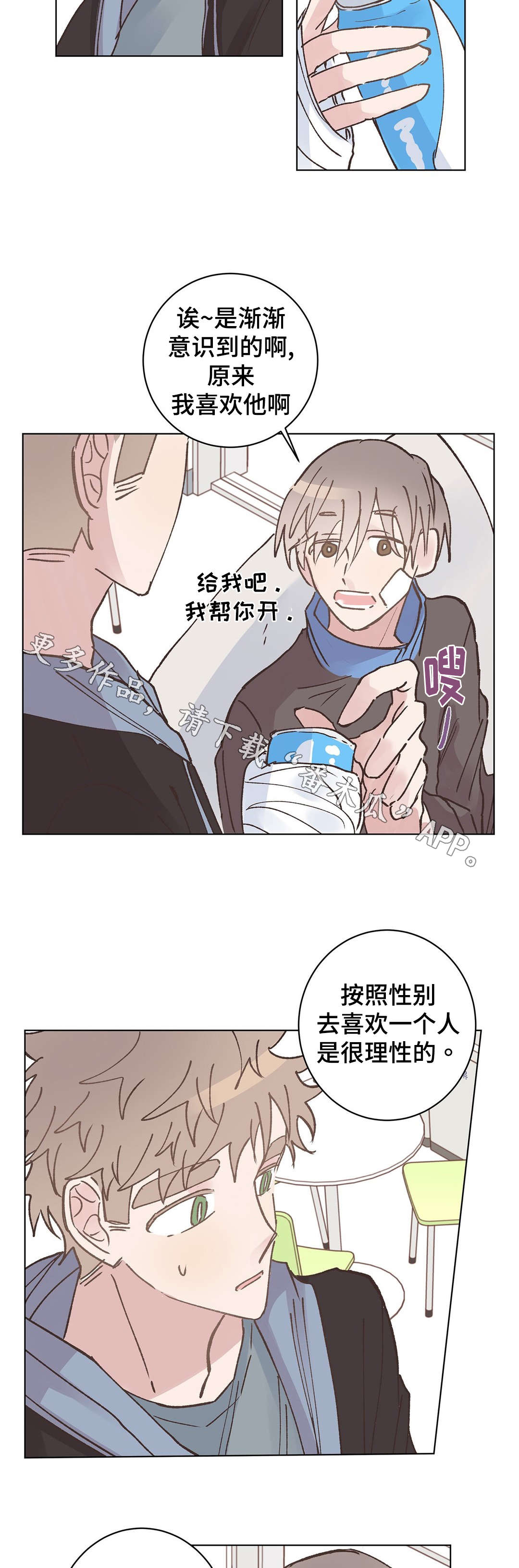 校医的待遇怎么样漫画,第18章：安排2图