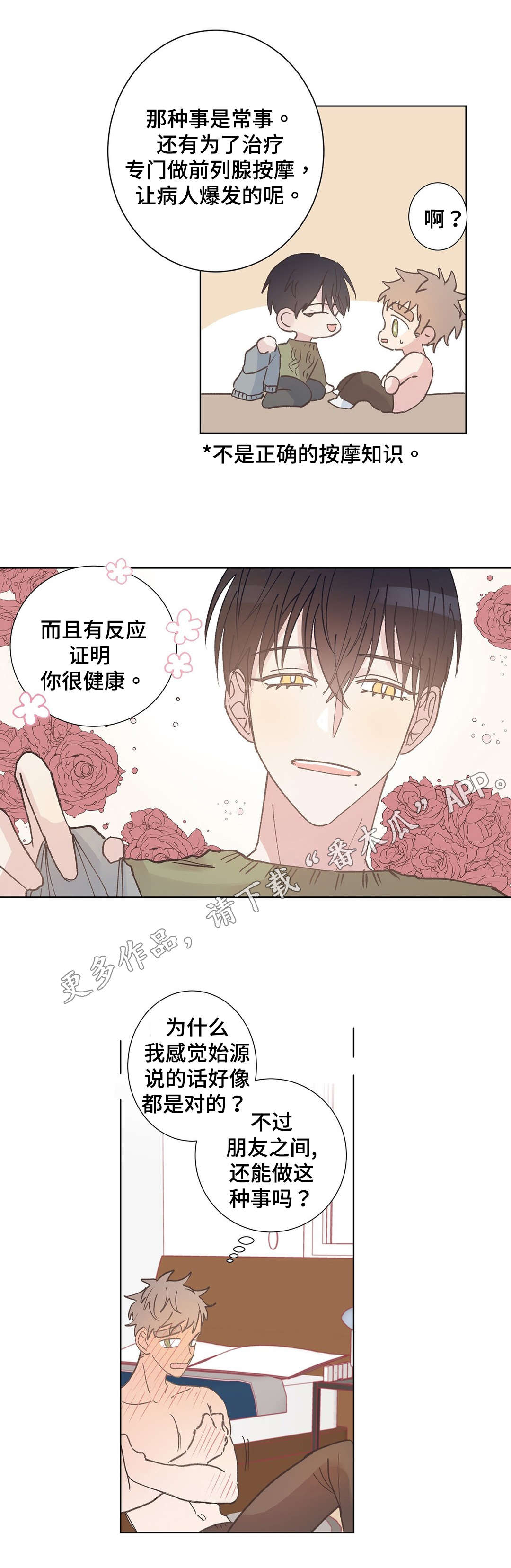 校医面试会问什么问题漫画,第10章：胡思乱想1图