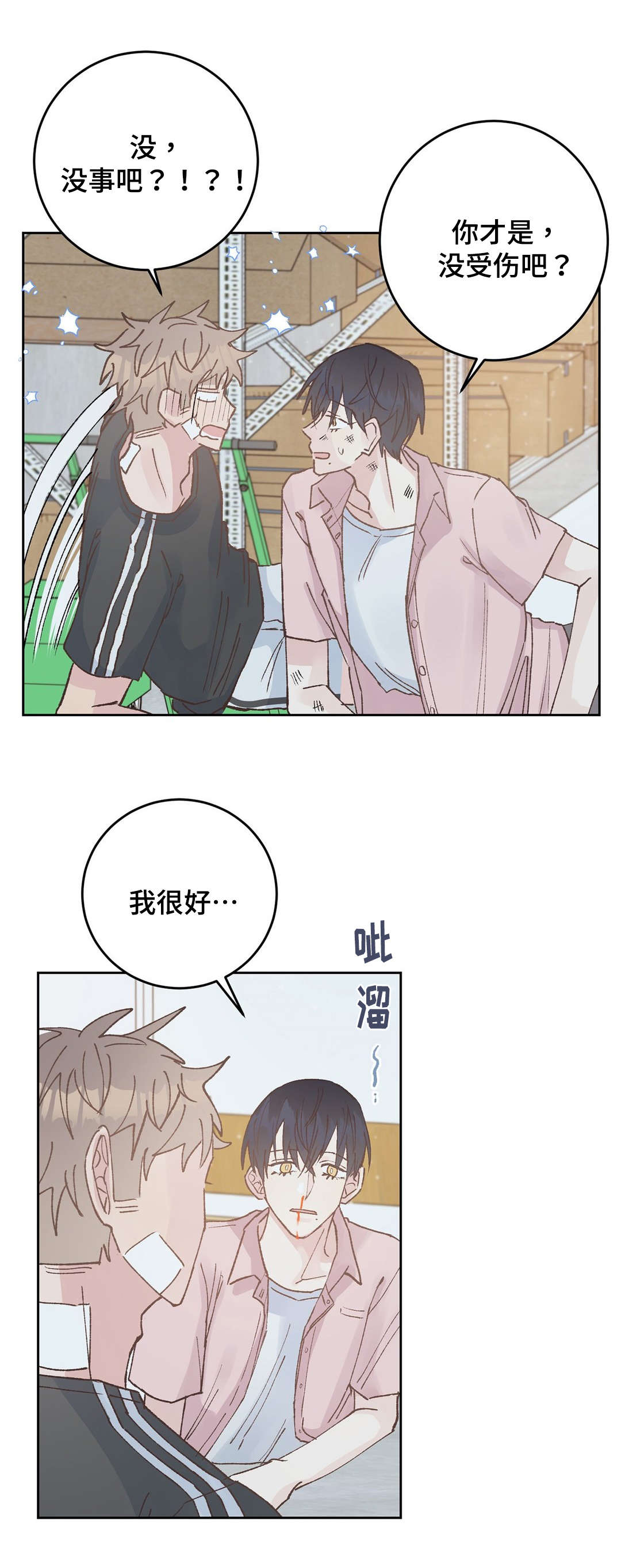 校医教师漫画,第42章：流血2图