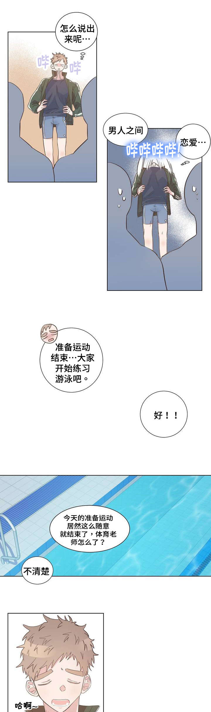 校医老师的H小说漫画,第3章：抽筋2图