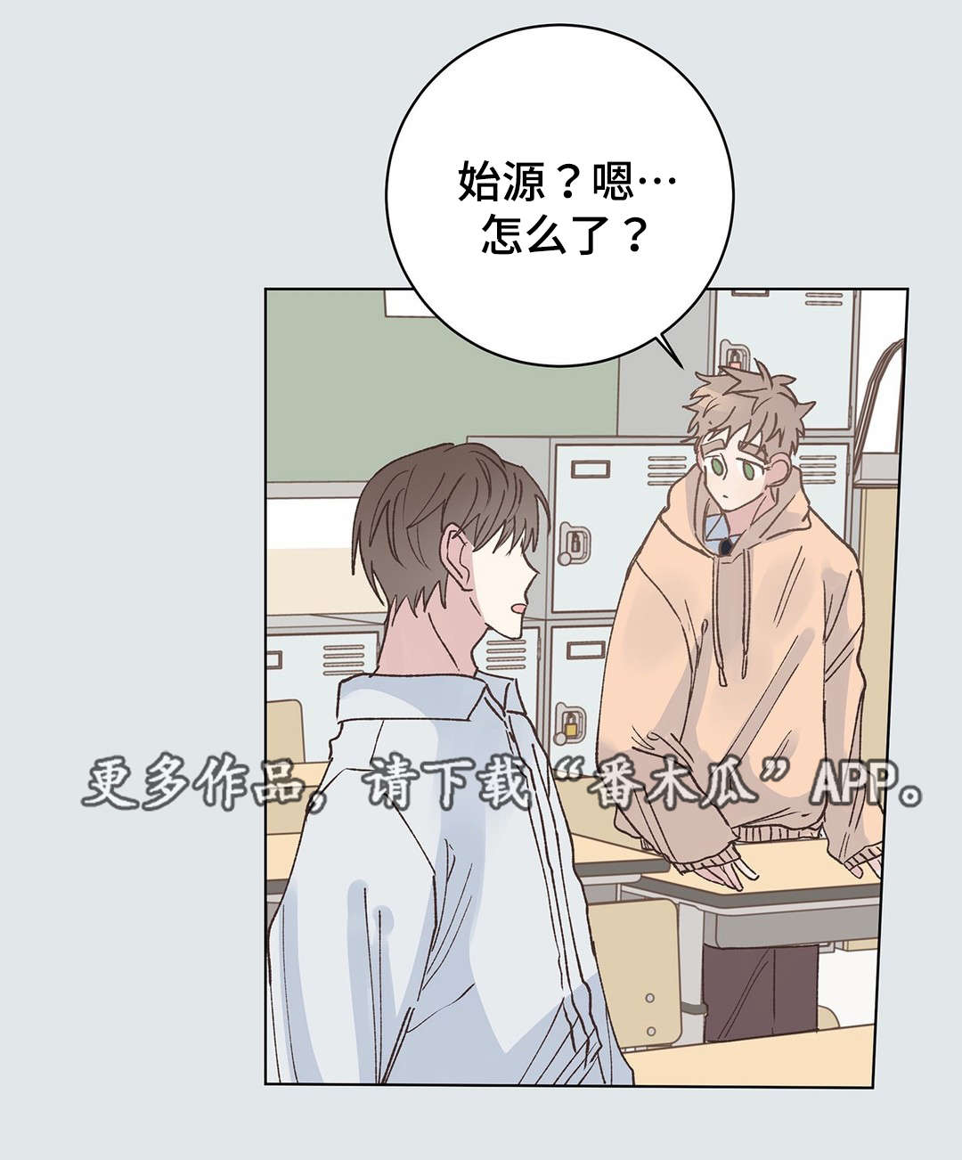 校医老师漫画,第26章：伤心2图