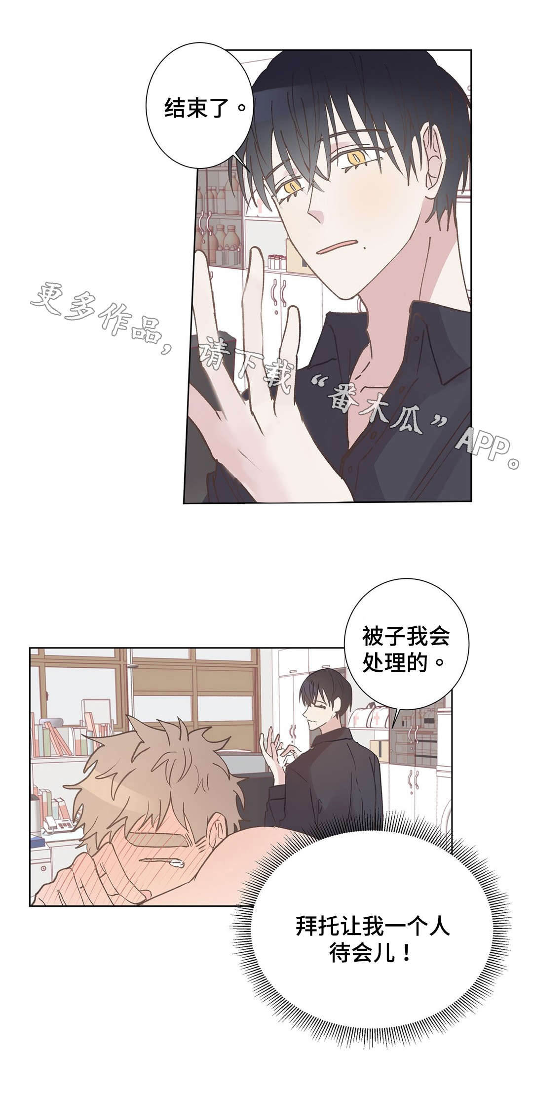 校医老师的舞蹈漫画,第8章：逃避1图