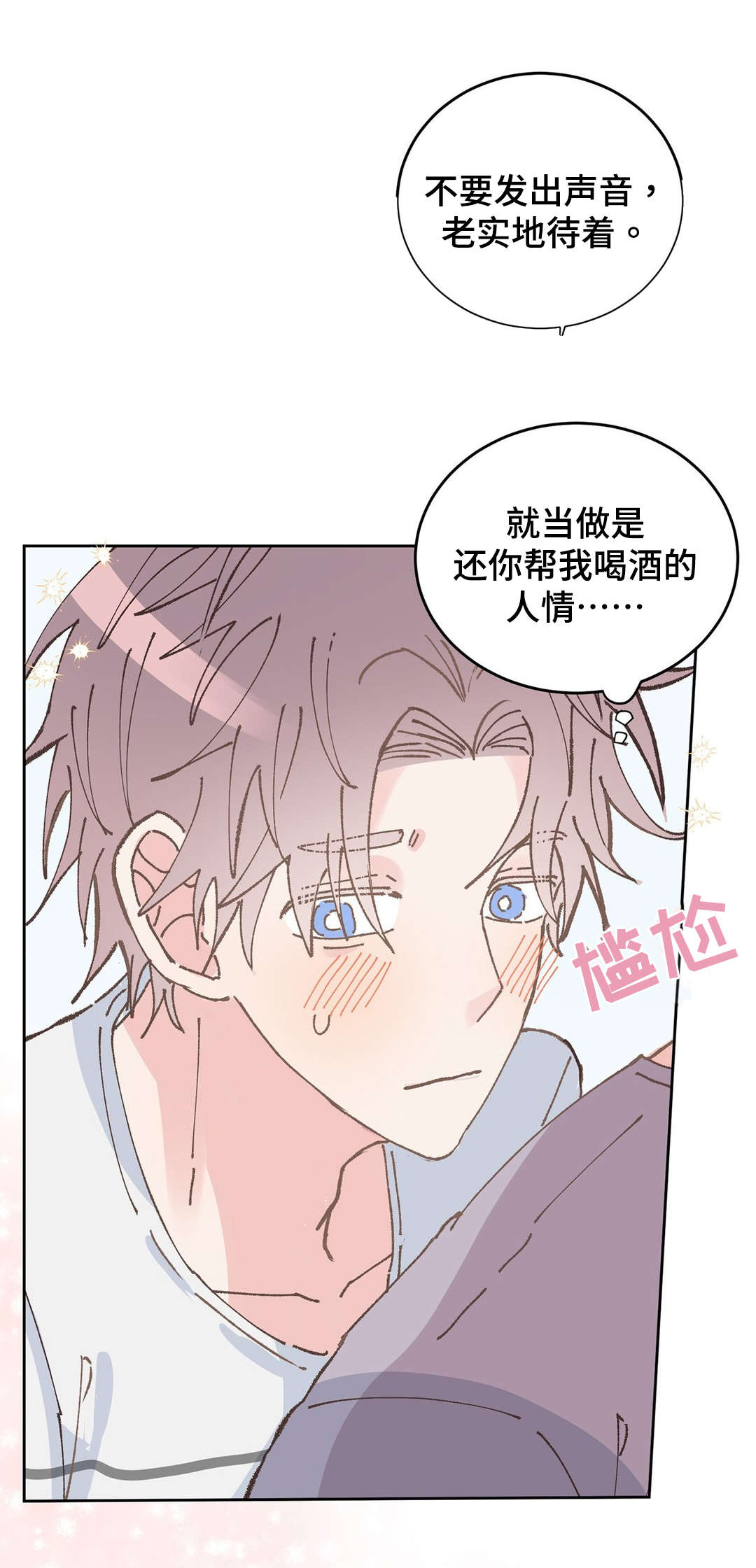 卫校老师漫画,第35章：告白1图