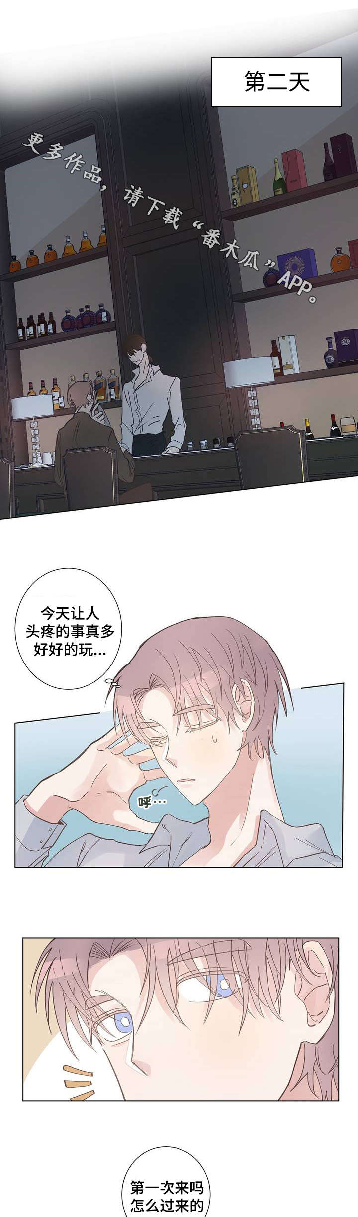 校花的贴身高手漫画,第6章：巧遇1图