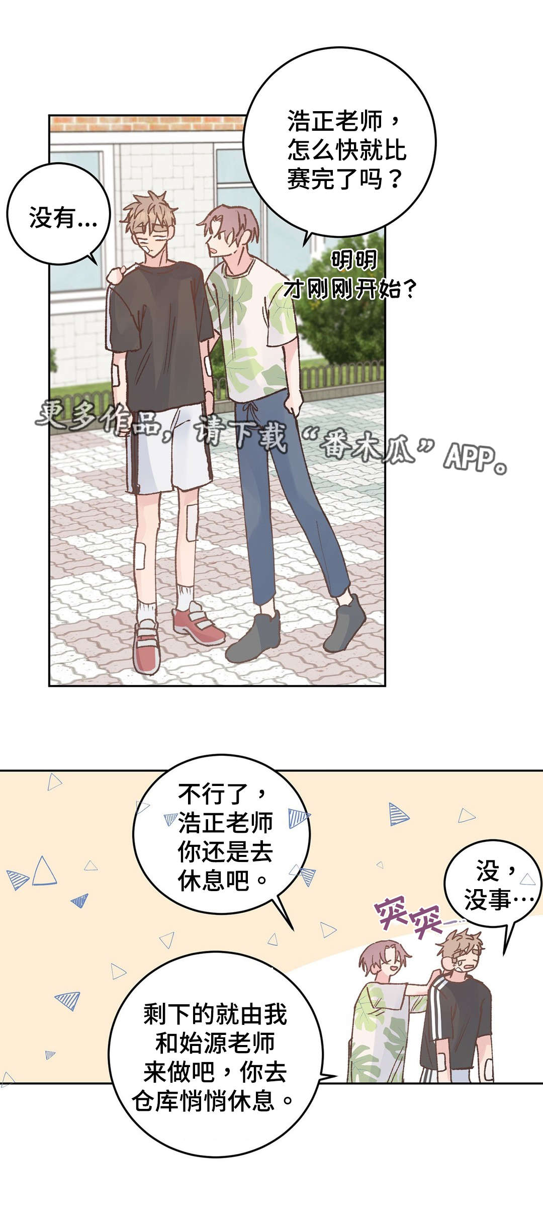 校医工资待遇和老师一样吗漫画,第41章：收拾1图