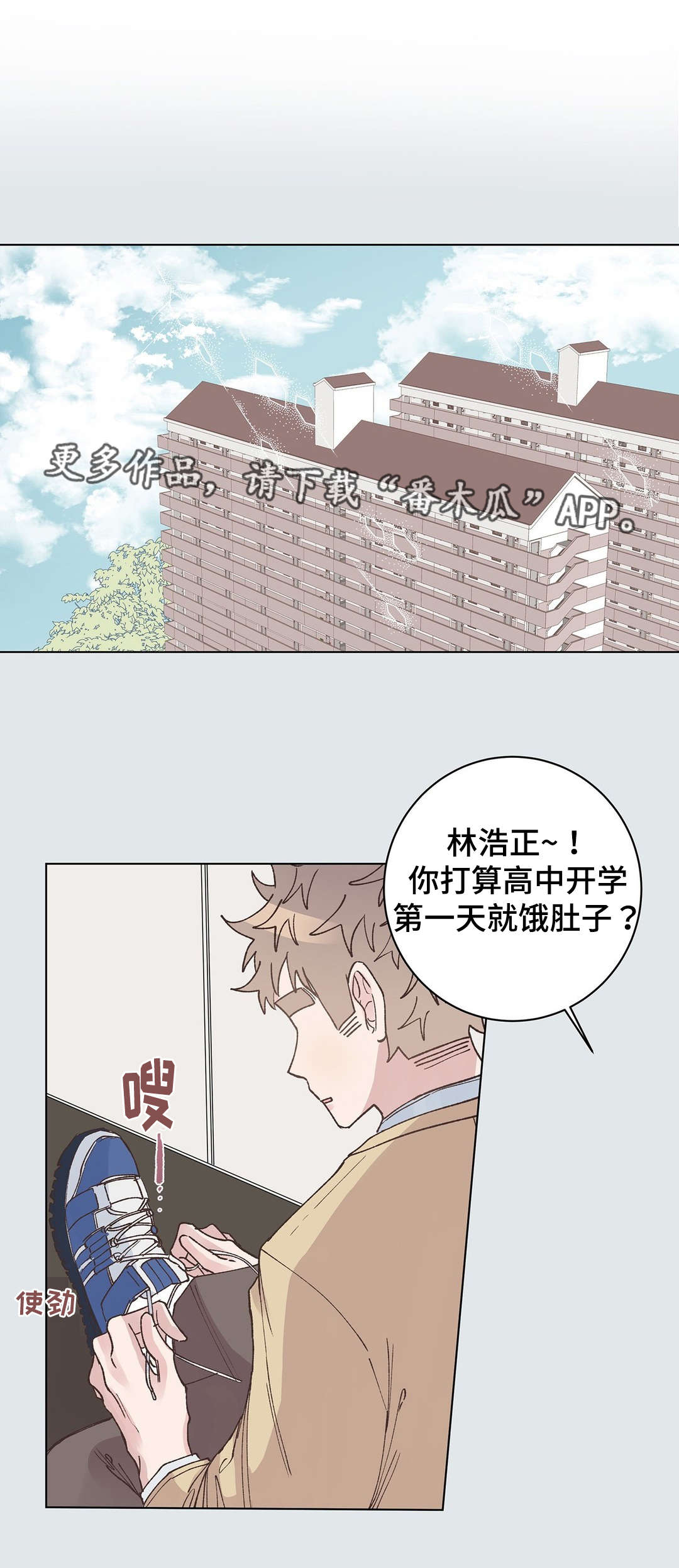 校医老师漫画,第24章：事故1图