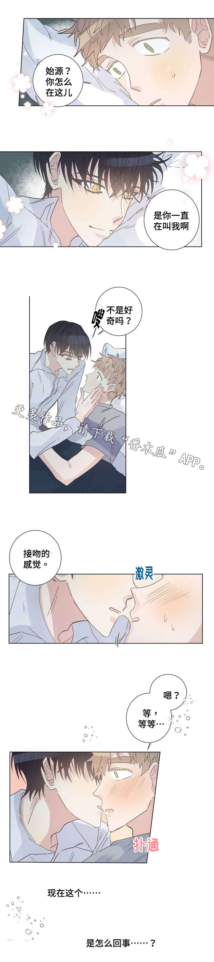 校医面试会问什么问题漫画,第6章：巧遇1图