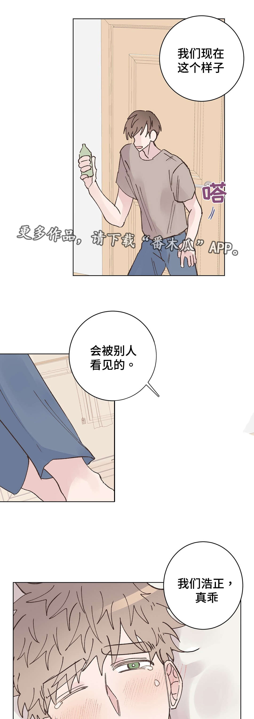 校医面试会问什么问题漫画,第23章：清醒2图