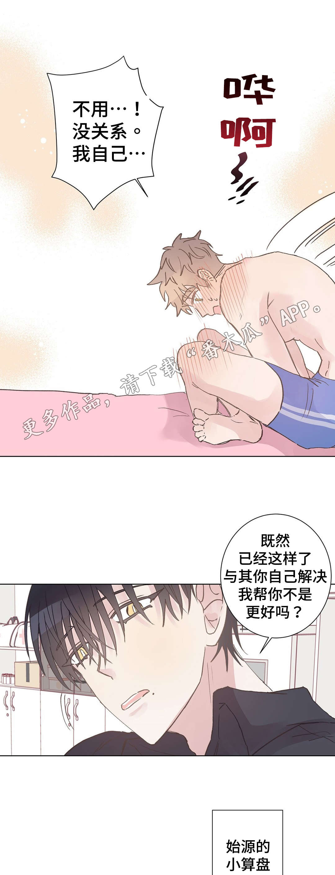 校医面试会问什么问题漫画,第8章：逃避2图