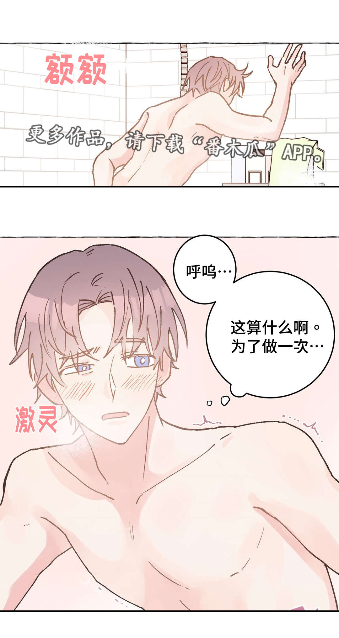 校医教师漫画,第37章：疯子1图