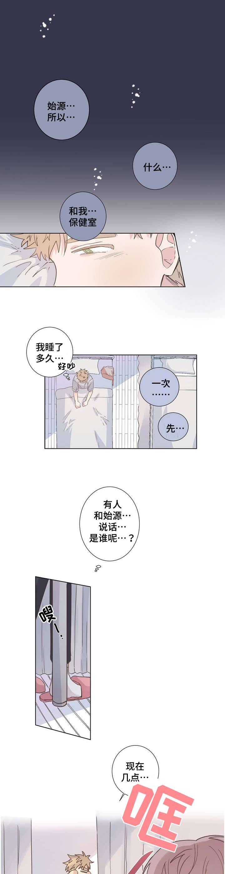 校医工资待遇和老师一样吗漫画,第2章：撞见1图